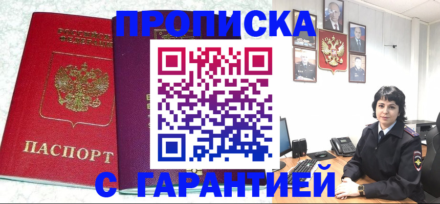 прописка от собственника в Алапаевске